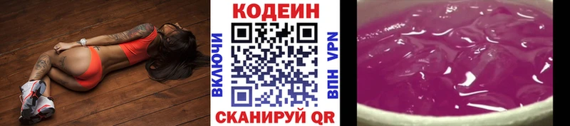 Купить закладки  Новоуральск  Кодеиновый сироп Lean Purple Drank 